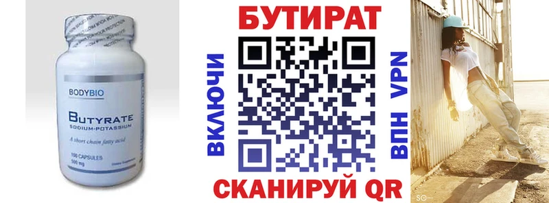 БУТИРАТ вода  Кулебаки 