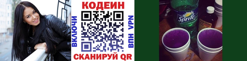 Codein напиток Lean (лин)  Кулебаки 