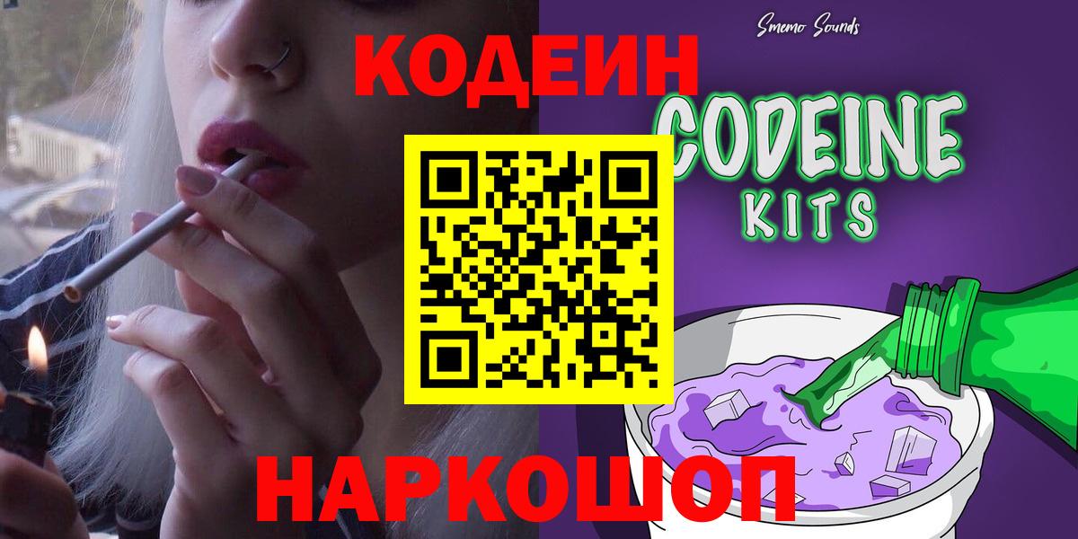 Codein Purple Drank Кулебаки