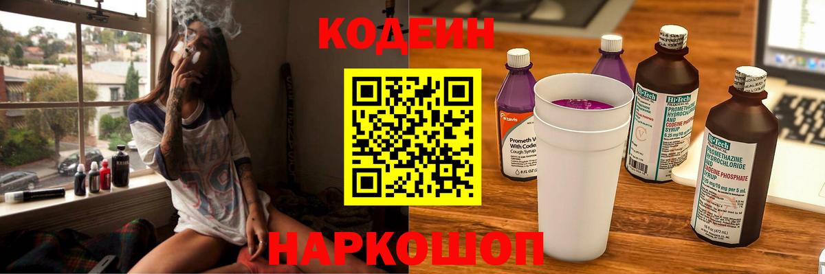 Кулебаки  Codein Purple Drank  Codein Purple Drank  Вход с VPN 