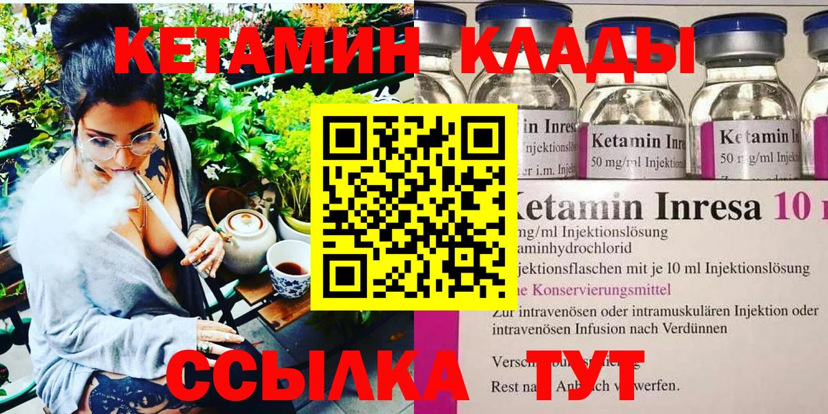 КЕТАМИН ketamine Кулебаки